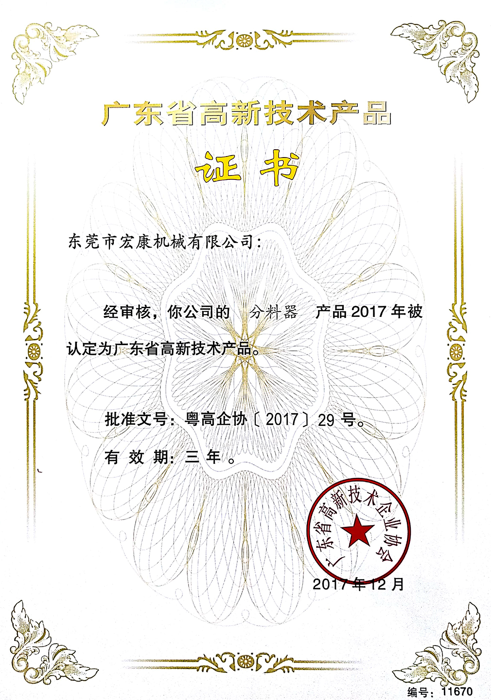 分料器(高新技术产品证书)