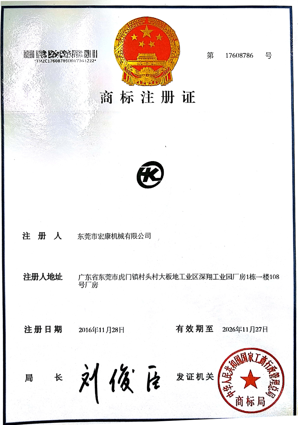 商标注册证